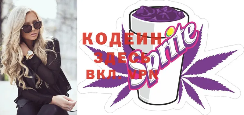 Кодеин Purple Drank  купить наркоту  Пугачёв 